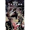 Fables: The Deluxe Edition Book Two