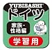 パソコン版 旅の指さし会話帳4ドイツ 家族・性格編【ダウンロード版】 [ダウンロード]