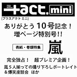 +act.Mini. (プラスアクトミニ) 2010年 09月号 [雑誌]