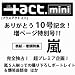 +act.Mini. (�ץ饹�����ȥߥ�) 2010ǯ 09��� [����]