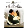 天国は待ってくれる