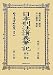 日本刑法講義筆記 第1巻・第2巻 (日本立法資料全集別巻692) 479726389X JPEG画像(小)