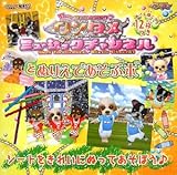 �����^�� �~���[�W�b�N�`�����l���Ƃʂ肦�ł����Ԗ{ (�J�v�R���I�t�B�V�����u�b�N�X)