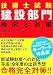 技術士試験建設部門傾向と対策
