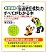 新型頭痛「脳過敏症候群」のすべてがわかる本 今、解明された「しつこい頭痛と頭鳴」のメカニズムと治療法 (健康ライブラリーイラスト版) 新型頭痛「脳過敏症候群」のすべてがわかる本 今、解明された「しつこい頭痛と頭鳴」のメカニズムと治療法 (健康ライブラリーイラスト版)