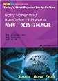 Blue Star Bilingual famous Harvard Guide: Harry Potter and the Order of the Phoenix (English-Chinese)