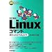 【改訂新版】 Linuxコマンド ポケットリファレンス (Pocket Reference)