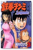 �S���`���~Legends 3�� (�����}�K�W���R�~�b�N�X)�̃C���[�W���g�傷��