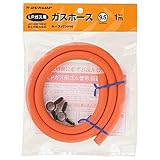 ダンロップ LPガス用ゴム管(内径9.5mm) ホースバンド付き 1m 6003