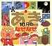 あき10月のなぜなぜ (チャイルド科学絵本館―なぜなぜクイズ絵本)