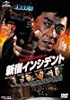 �u�V�h�C���V�f���g[GNBF-1299][DVD]�v