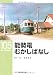 能勢電むかしばなし (RM LIBRARY 105)