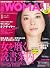 日経 WOMAN (ウーマン) 2011年 01月号 [雑誌]