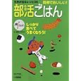 部活ごはん<br>ベースボール・マガジン社<br>1000円<br>ISBN:9784583617848