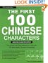 The First 100 Chinese Characters: Simplified Character Edition: The Quick and Easy Method to Learn the 100 Most Basic Chinese Characters (Tuttle Language Library)
