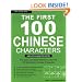 The First 100 Chinese Characters: Simplified Character Edition: The Quick and Easy Method to Learn the 100 Most Basic Chinese Characters (Tuttle Language Library)