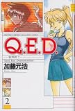 Q．E．D．証明終了（2） (月刊マガジンコミックス)