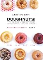 人気のドーナツを家でDOUGHNUTSDOUGHNUTSおいしい揚げない50レシピ