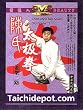 Tai Chi Instruction DVD: Chen Style Tai Chi Old Frame Routine II