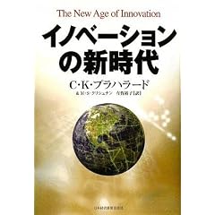 イノベーションの新時代