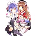 オトコのコはメイド服がお好き！？ １<br>三倉 ちかげ漫画 ホビージャパン原作 カスカベ アキラキャラクター原案 博恵 夏樹ストーリー原案 <br>角川書店<br>609円<br>ISBN:9784047157286