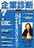 企業診断 2008年 07月号 [雑誌] 