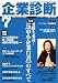 企業診断 2008年 07月号 [雑誌]