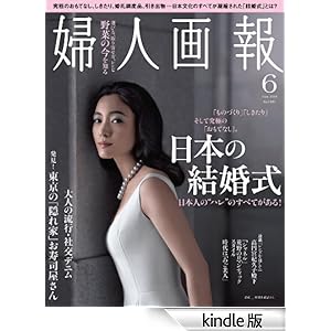 婦人画報 2014年 6月号 [雑誌]