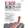 ERP�����E���p ���H�K�C�h2009-10�N�� ~���ۉ�v��Ή��E���������΍�����S~ (���oBP���b�N) (���oBP�p�\�R���x�X�g���b�N)