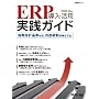 ERP�����E���p ���H�K�C�h2009-10�N�� ~���ۉ�v��Ή��E���������΍�����S~ (���oBP���b�N) (���oBP�p�\�R���x�X�g���b�N)