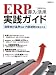 ERP導入・活用 実践ガイド2009-10年版 ~国際会計基準対応・内部統制対策も万全~ (日経BPムック) (日経BPパソコンベストムック)