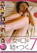 雌女anthology special #026「彼女の口は嘘をつく。7」 [DVD]