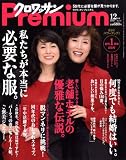 クロワッサンPremium (プレミアム) 2008年 12月号 [雑誌]