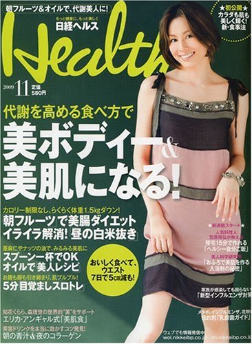 Cover image : 日経 Health (ヘルス) 2009年 11月号 [雑誌]