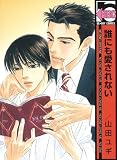 No One Loves Me (Yaoi)