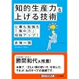 「知的生産力」を上げる技術<br>志賀 一雅著 <br>三笠書房<br>600円<br>ISBN:9784837979180