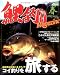 07春鯉釣りマガジン (TOEN MOOK NO. 96 つりSeries Vol. 132)