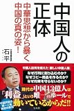 中国人の正体 画像
