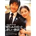 �߂��݂������Ɣ߂������� [DVD]