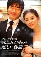 悲しみよりもっと悲しい物語 [DVD]