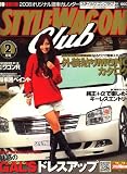 STYLE WAGON Club (スタイルワゴンクラブ) 2008年 02月号 [雑誌]