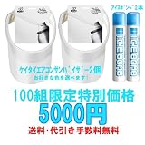 ケイタイエアコン<strong>サンバイザー</strong>&ボンベ(M)セット(2セット)