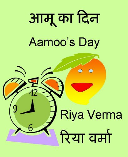 Aamoo's Day (Hindi Children's Book Level 1 Easy Reader 5)