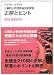公害防止管理者等国家試験正解とヒント 平成21年度〜平成23年度 騒音・振動関係 4862400892 JPEG画像(小)