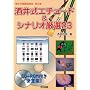 ���䎮�G�`���[�h&�V�i���I���I23 (���䎮�`��w���@)
