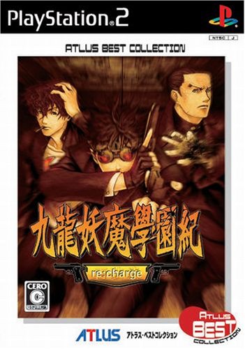 九龍妖魔學園紀 再装填(re：charge) アトラスベストコレクション