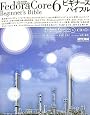 Fedora Core 6 ビギナーズバイブル (MYCOM UNIX Books)