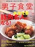 男子食堂