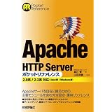Apacheポケットリファレンス (POCKET REFERENCE)