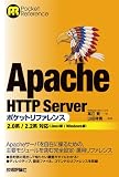 Apacheポケットリファレンス